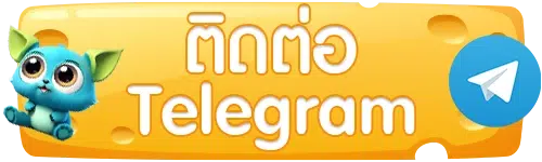 ติดต่อ Telegram 168topgame