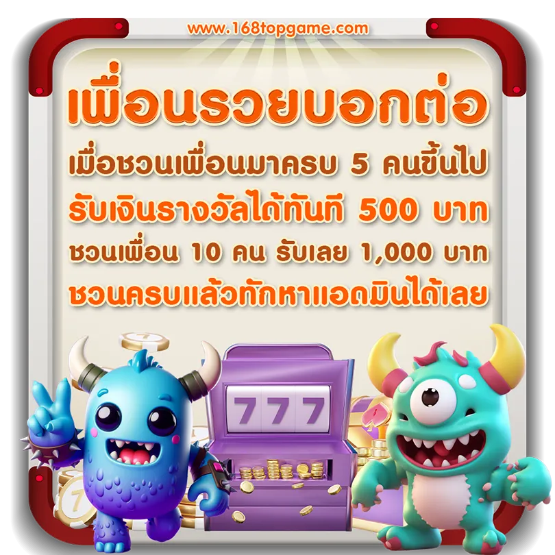 โปรแนะนำเพื่อน